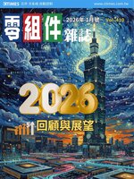 CTimes 零組件雜誌